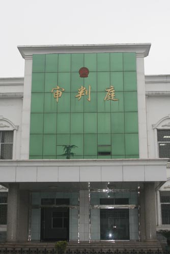 院机关审判大厅