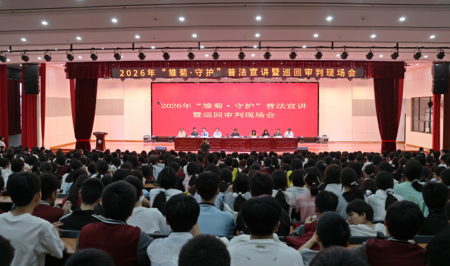 内乡法院：以法为盾 守护“雏菊”绽放 