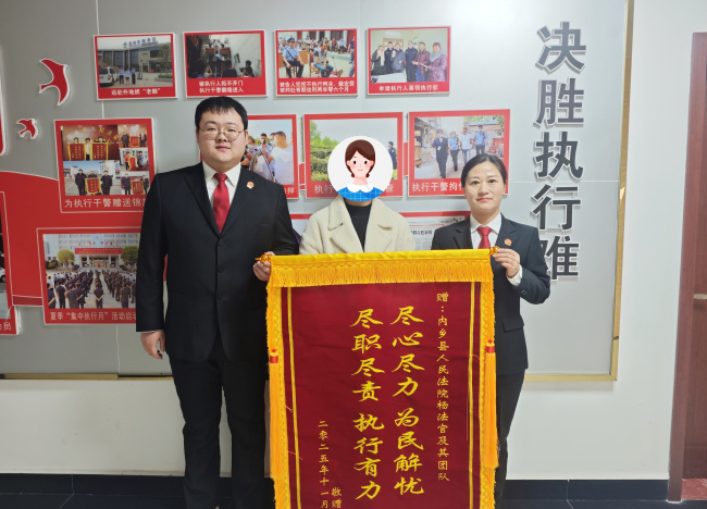  保全“锁”住财产 执行“清”尽欠款  申请执行人锦旗致谢执行法官